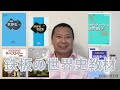 【鉄板の世界史教材】