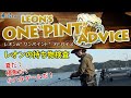 Fishingドキュメンタリー【ライトゲームマニア】レオンの持ち物検査(夏だ根魚だ小ハタゲームだ)#25