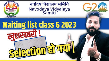मेरा वेटिंग लिस्ट में नाम आ गया | jnv waiting list class 6 2023 | jnv result 2023 class 6