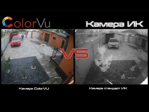 Камера ColorVU Hikvision против стандартной камеры с ИК подсветкой