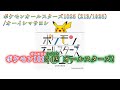【ニコカラ】ポケモンオールスターズ1025 (213/1025)/オーイシマサヨシ【on vocal】