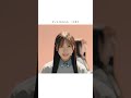 日向坂46『君と生きる』MUSIC VIDEO shorts1