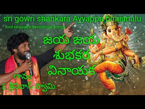 jaya-jaya-shubhakara-vinayaka-|-lord-vinayaka-devotional-songs-|
