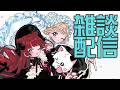 【初!】リアルお茶会楽しみ雑談&NIGHT HIKE振り返り!