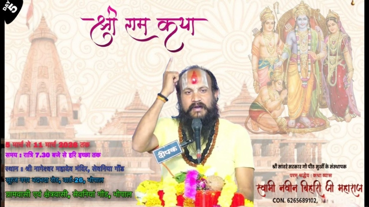 DAY 5 |   SHERI RAM  KATHA  || Pt. Naveen Bihari Ji  Nageshwar mahadev mandir Bhopal