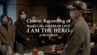 Chorus Recording of Novel Core ONEMAN LIVE -I AM THE HERO- at BUDOKAN