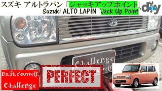 スズキ アルト ラパン「ジャッキアップポイント」 /Suzuki ALTO Lapin '' Jack Up Point '' CBA-HE21S /D.I.Y. Challenge