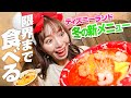 【大食い】ディズニーランドの新作グルメを限界まで食べてみた