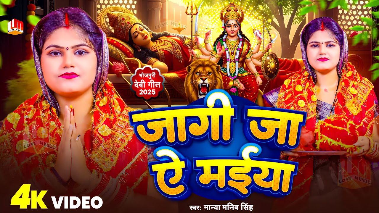 2025 के न्यू देवी गीत 