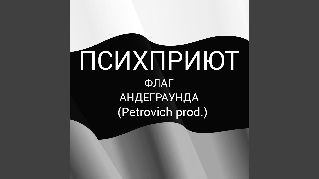 Mira Флаг андеграунда en YouTube