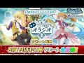 【ダンメモ】ダンまち情報局オラジオZ # 227【リモート生放送】