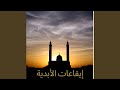 نغمة البداية