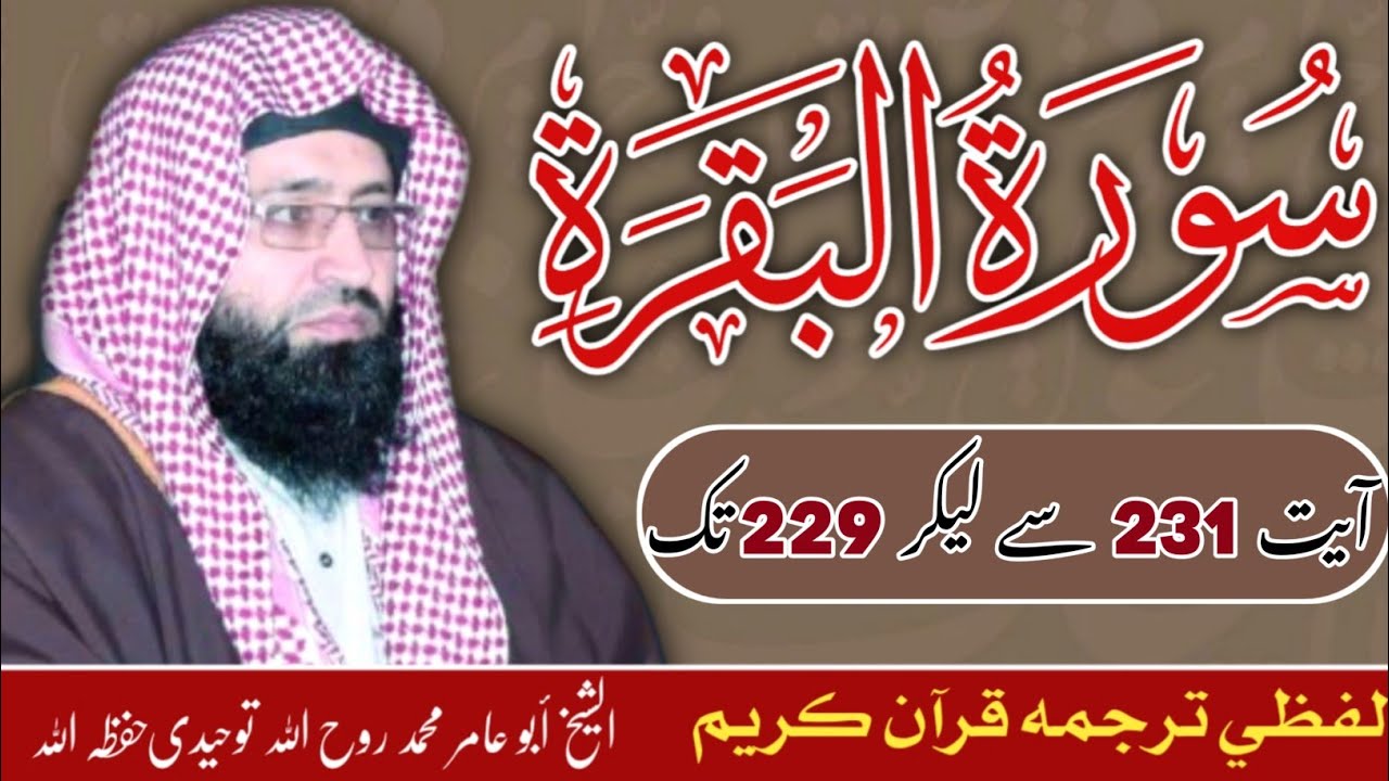 Qari Rohullah Lafzi Tarjuma ul Quran | Surah Al Baqarah | AYaT 229 T0 231 | 2024 | by ...