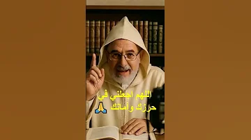 حصن نفسك بهذا الدعاء العظيم 