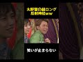 大野智超長反射神経#嵐 #笑いを取る #愛豆 #ジャニーズ #嵐の訪れ #面白い #大野智