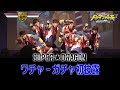 SUPER★DRAGONがトミカフェスティバルで新曲初披露!!