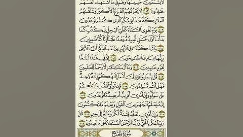 سورة الأنبياء من الآية ١٠٢ إلى الآية ١١٢بصوت القارئ #ماهر_المعيقلي