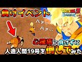 "心臓病"による負けイベントを無理やり突破してみた結果…【ドラゴンボールZ スパーキングメテオ】