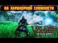 🔴Valheim На Хардкорной Сложности КООП #6 [Задания Хильдир ]