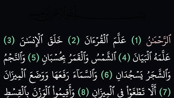 سورة الرحمن مكتوبة كاملة بدون صوت بخلفية سوداء