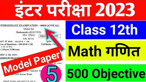 Maths 500 VVI MCQ Objective Question Part -5 | Ncert Math Objective Question 2023 Bihar board