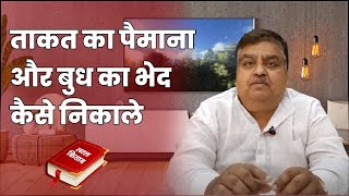 TAKAT KA PAIMANA IN LAL KITAB: Why You Must Read This Important Book screenshot 5