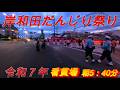 【岸和田❗️だんじり祭り㊗️曳き出し前🤩am5:00🫢町の様子☝️😇👍】