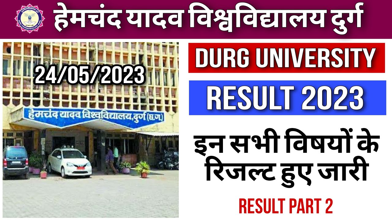 दुर्ग यूनिवर्सिटी नया रिजल्ट हुआ जारी || durg university result 2023 || durg university result ||