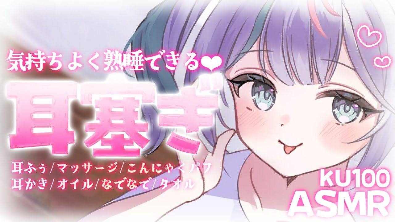 💐〘#ASMR /KU100 〙むぎゅむぎゅ耳塞ぎ💖優しいオイルとパフのマッサージ・癒しの声で熟睡させるね💖ラスト囁き雑談🤍 Whisper/blowing/massage 広告なし〘花百合ちゅみ〙