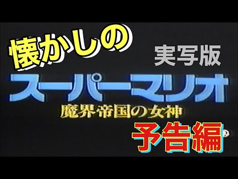 映画　スーパーマリオ　魔界帝国の女神　缶バッジ全6種セット　非売品　超レア 映画 スーパーマリオ 魔界帝国の女神 缶バッジ全6種セット 非売品 超