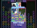 SBH15連鎖11.1万点! #shorts