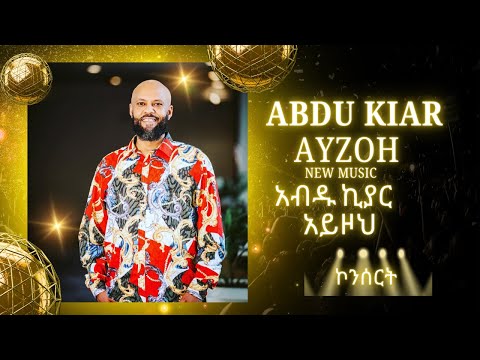 Ethiopian Music Abdu Kiar Ayzoh 2024 አብዱ ኪያር አይዞህ
