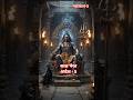 Kaal Bhairav aadesh God of Time, kaashi ke kotwal 5#aadesh #bhakti #shorts #viral