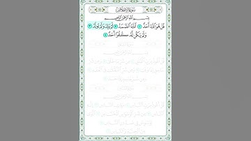 سورة الاخلاص الشيخ عبد الرحمن السديس