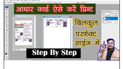 Photoshop me adhar card size kaise banaye | adhar card print size kya hoti hai | Aadhar print size.