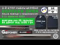 Притуленко - Багацький. Кубок GG Poker. 3 тур