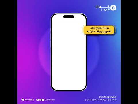 طريقة طلب التقسيط من شريكنا للتقسيط كوارا