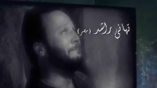 حلاوة الروح-Raad Khalaf