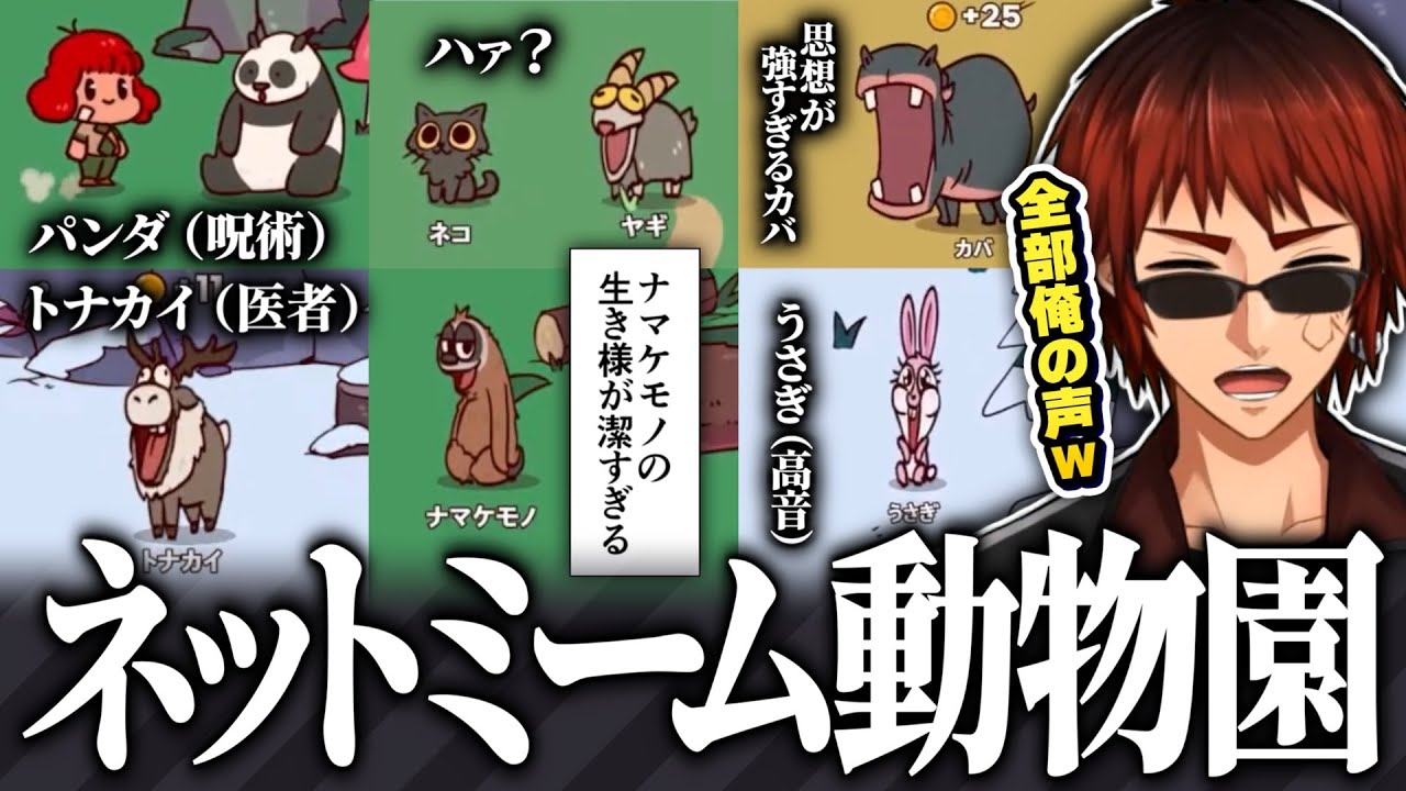【切り抜き/My Voice Zoo】ネットミームしか喋らない動物園がカオスすぎて大爆笑する天開司【Vtuber】