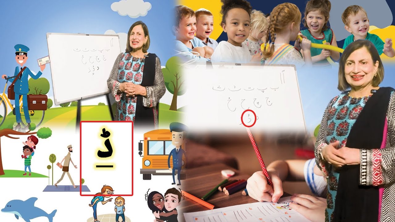 Learn Urdu Alphabet | Daal (ڈ) | Fun Urdu Poem for Kids | Bayjee's ...