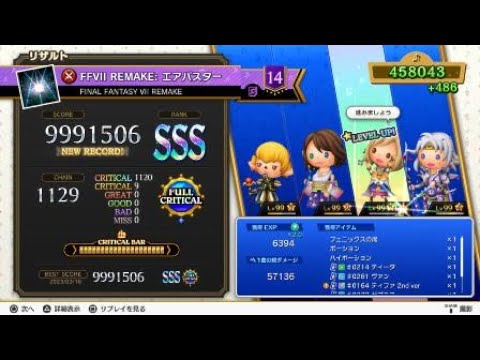 【シアトリズムFBL】FFVII REMAKE:エアバスター　超絶の譜面