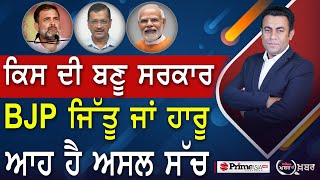 Khabar Di Khabar (1982) || Who made the government ? , BJP win or lose ਆਹ ਹੈ ਅਸਲ ਸੱਚ