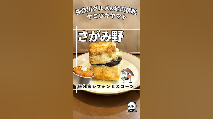 【住宅街の隠れ家スイーツ】ふっわふわシフォンケーキと香ばしスコーンの店さがみ野camycamy#スイーツ #シフォンケーキ #神奈川スイーツ #神奈川グルメ