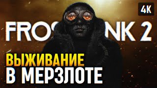 Выживание В Мерзлоте 🅥 Frostpunk 2 Прохождение На Русском 🅥 Фростпанк 2 Обзор И Геймплей 4K Pc
