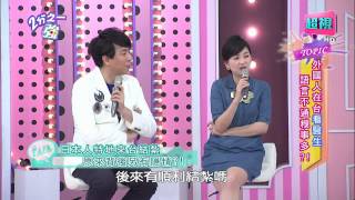 外國人在台看醫師出過什麼糗事呢？ 小禎 Ruby 20150420 part5/7 2分之一強
