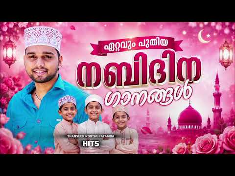 Nabidina Song 2026 Madh Song Malayalam New Nabidina ganam Songs Thanseer koothuparamba