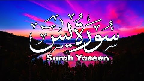 أخشع صوت بالعـالم ما تيسر من "سورة يس" القارئ مؤيد المزين..🌷 | Surah Yaseen