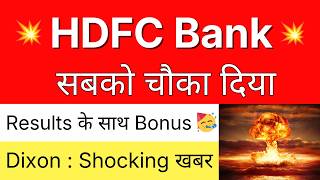 HDFC BANK सबको चौका दिया 💥 RESULTS + BONUS 🔴 HDFC BANK Share Latest News • DIXON TECHNOLOGIES Share