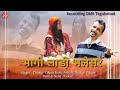 Bhagi ladi bhalesare  latest traditional natti song  singer thakur tikam ram by dms tegubehad