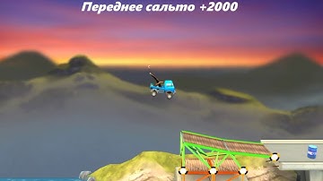 BC Stunts: 8 000 points in 1-9! #bcstunts